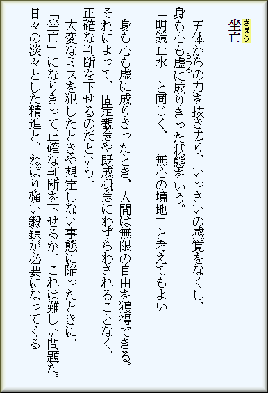 中国の古典を学習 荘子の名言 その5 老人28号の生活 社会レポート